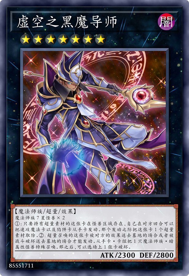 虚空黑魔导师