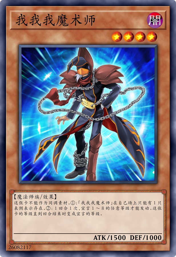 我我我魔术师