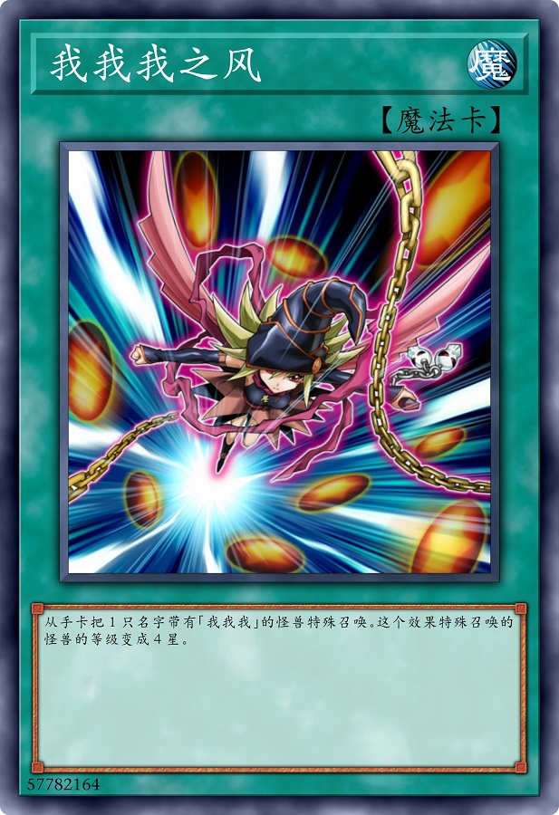 我我我之风