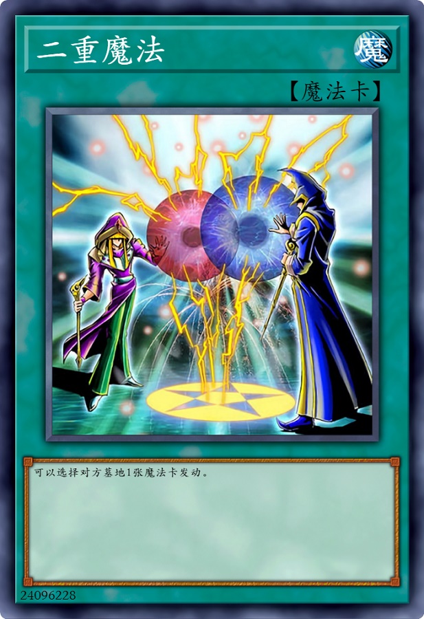 二重魔法