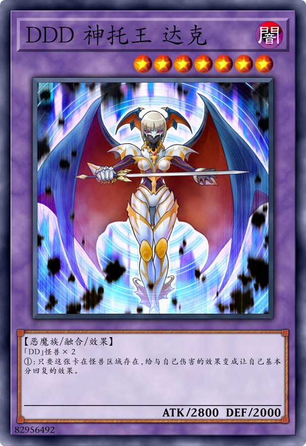 DDD 神托王 达克