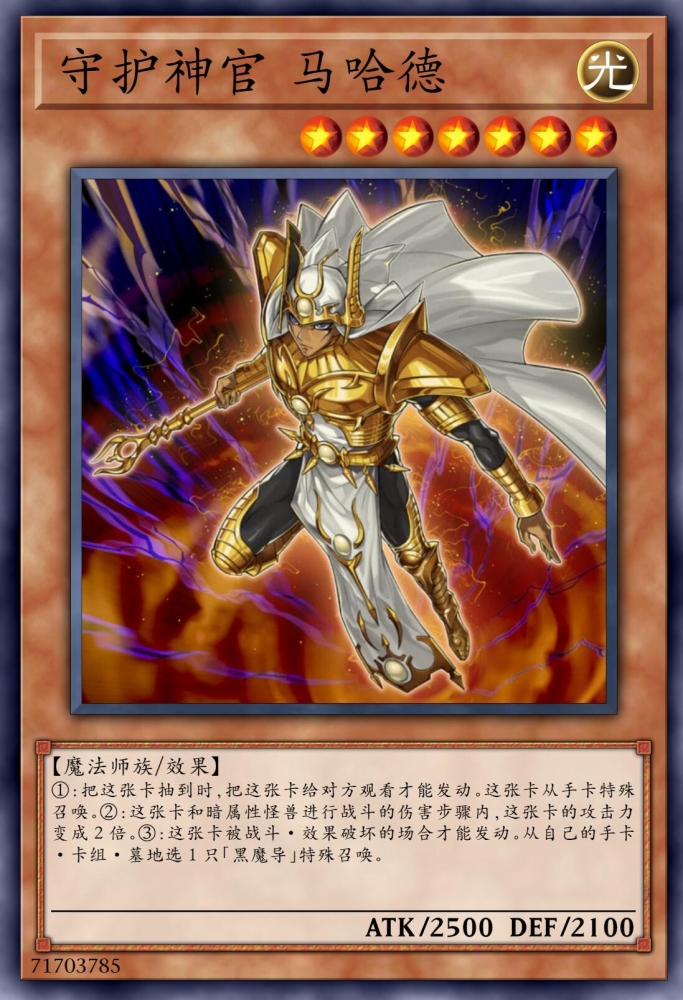 守护神官 马哈德