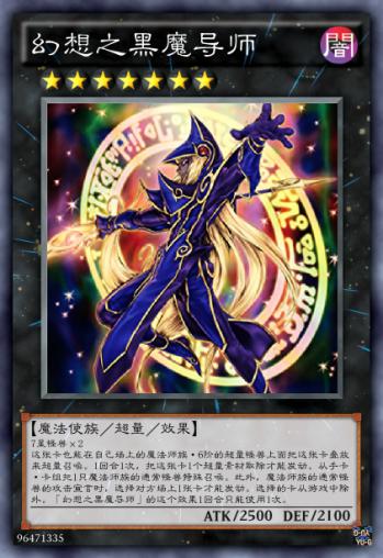 幻想黑魔导师