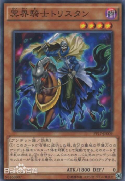 冥界骑士 崔斯坦