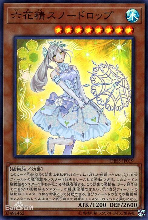 六花精 雪花莲