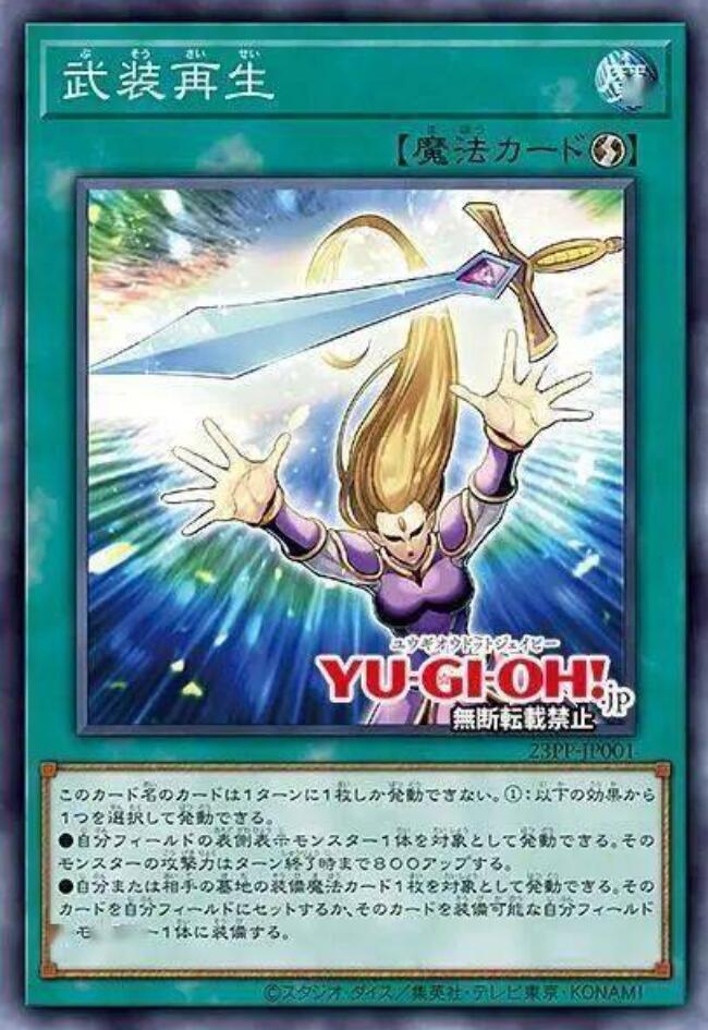 武装再生