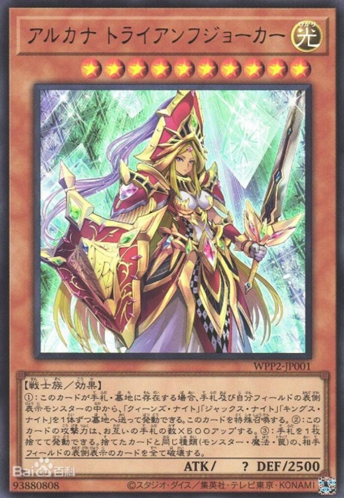 天位胜札骑士