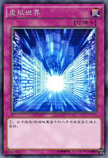 虚拟世界