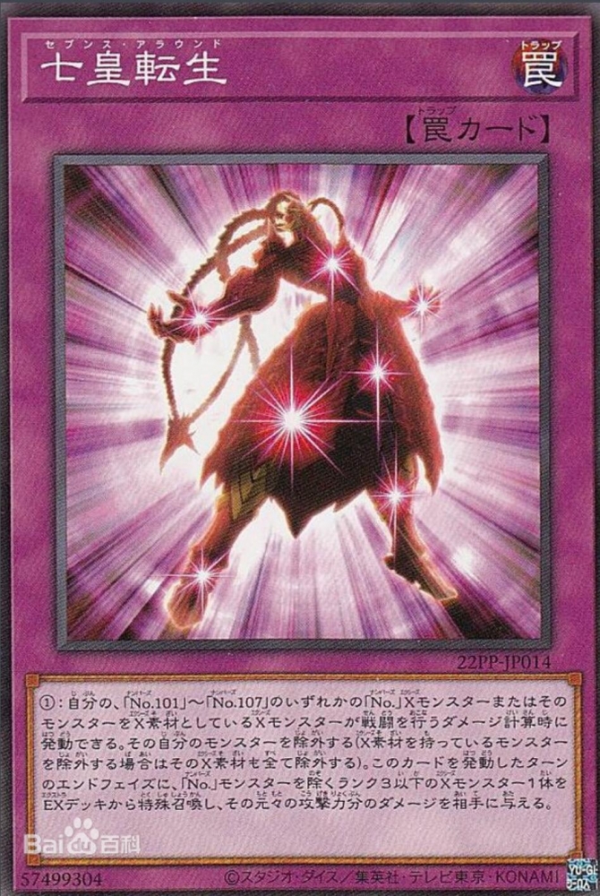 七皇转生