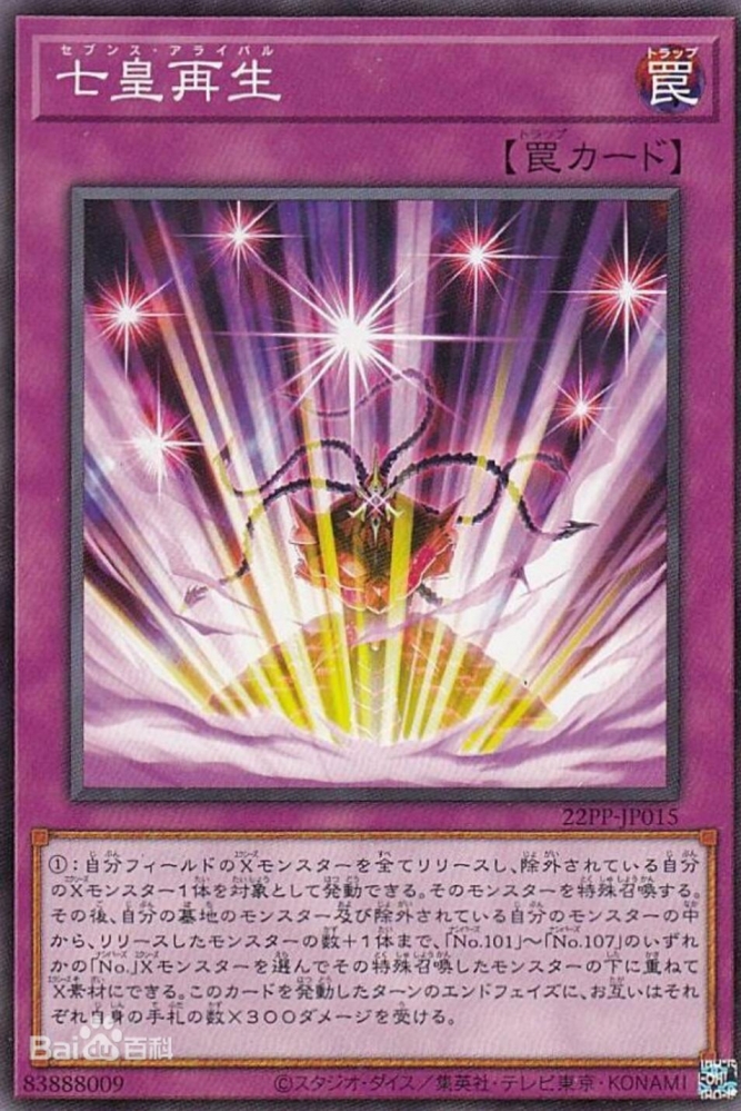 七皇再生