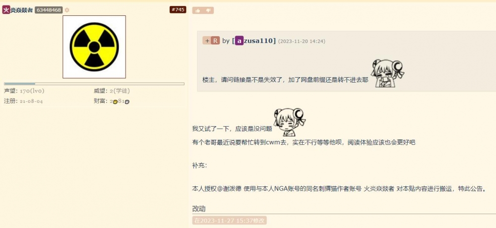 转载声明截图2