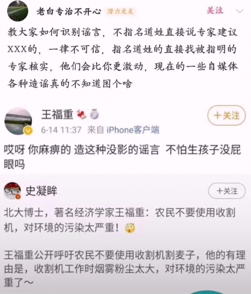 这就是典型造谣。