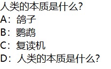 你是人类还是AI？