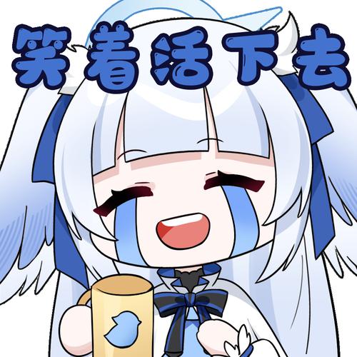 还是要努力保持微笑