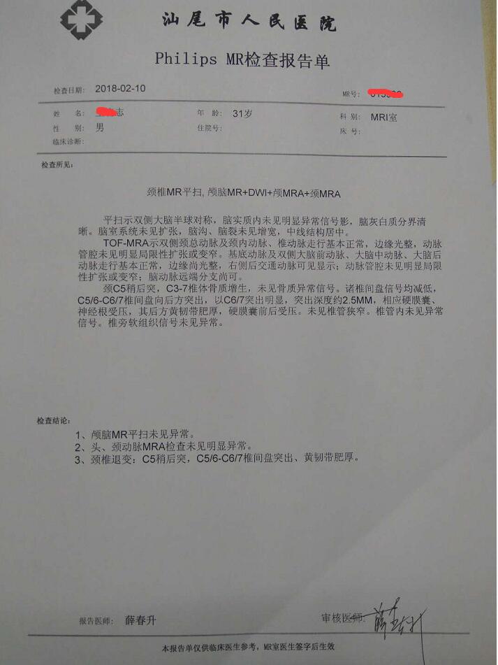 大叔我的MR检查报告