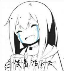 习惯了没有票的生活