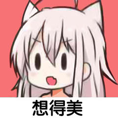 大家都会给票票的吧~