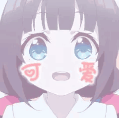 可爱~