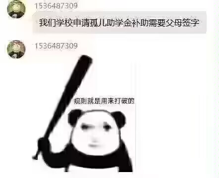 规则就是用来打破的