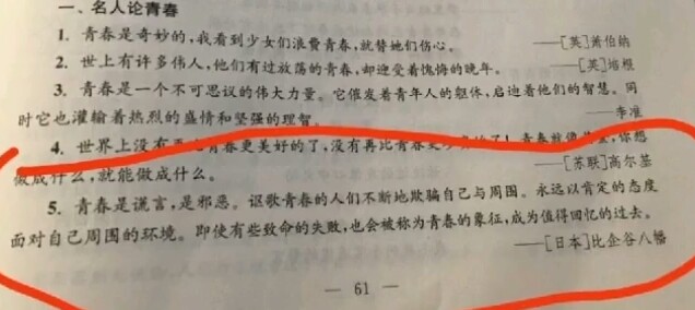 比企谷金玉良言