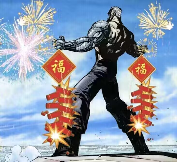 新年快乐2