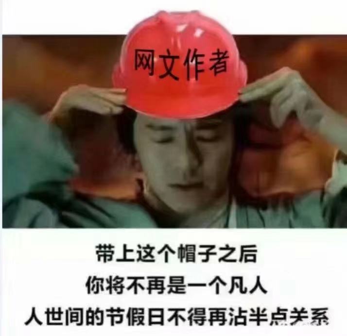 网文作者