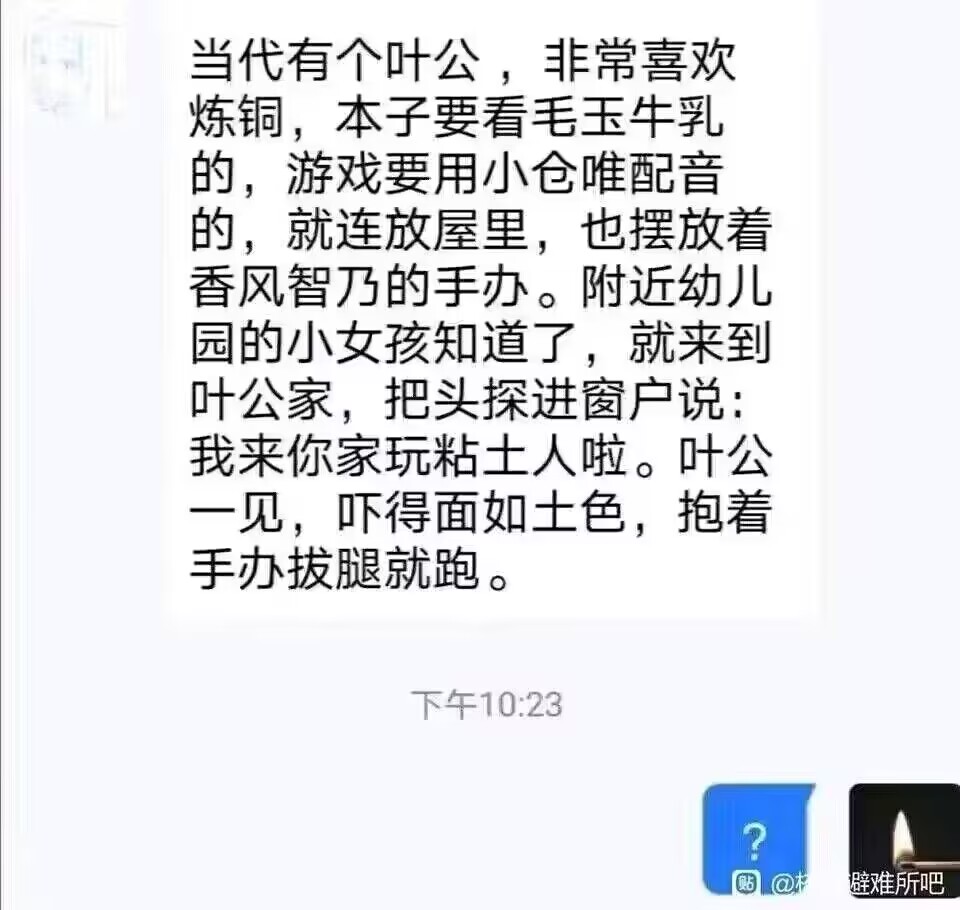 叶公竟是我自己