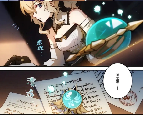 漫画里的神之眼