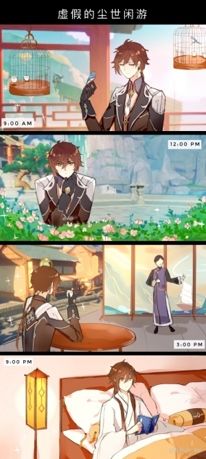 虚假的尘世闲游