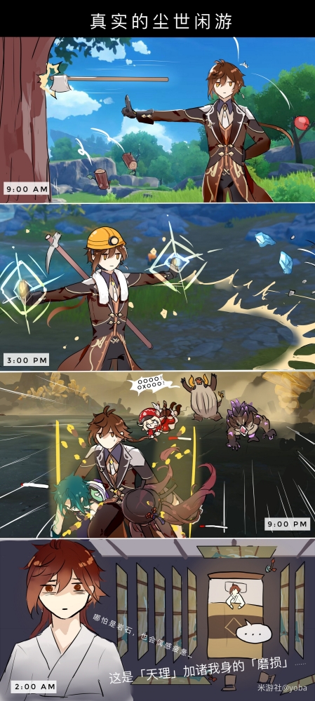 真正的尘世闲游