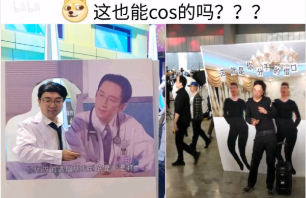 这都能COS？
