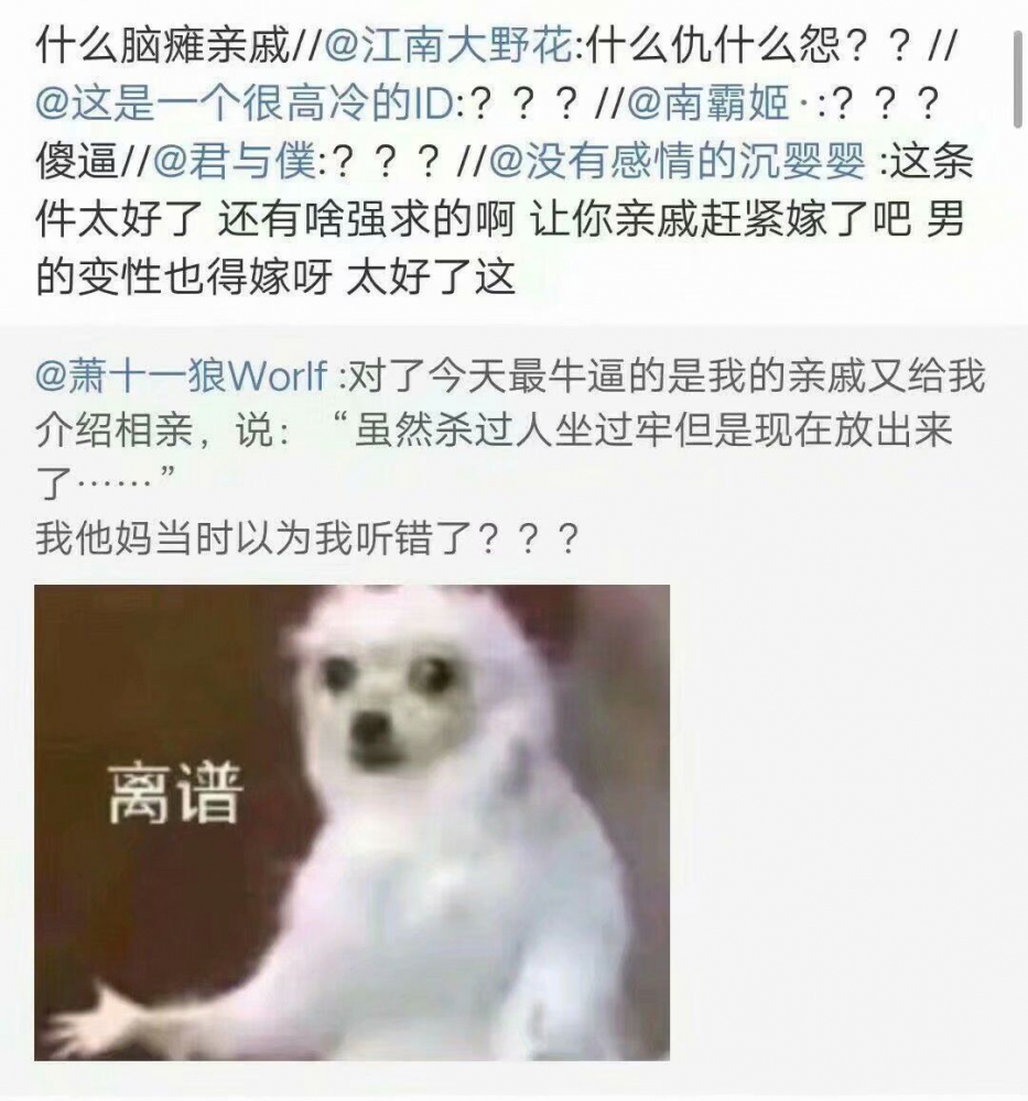 离谱