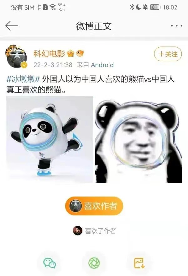 听说冰墩墩最近很火