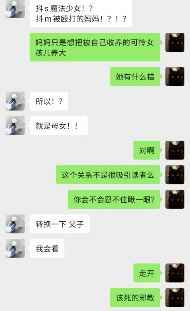 该死的邪教