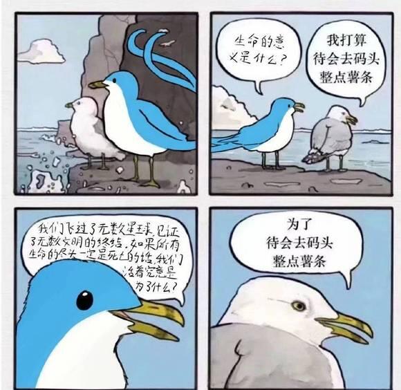 我要！吃薯条！