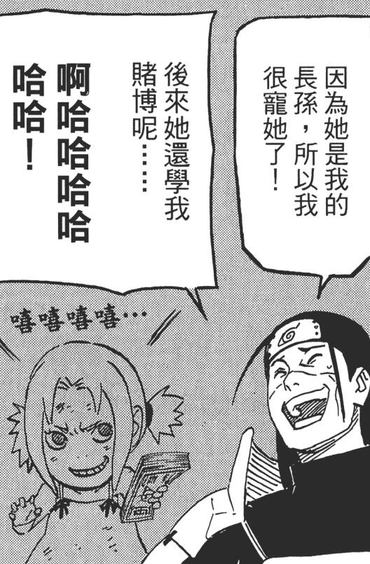 漫画纲手小时候