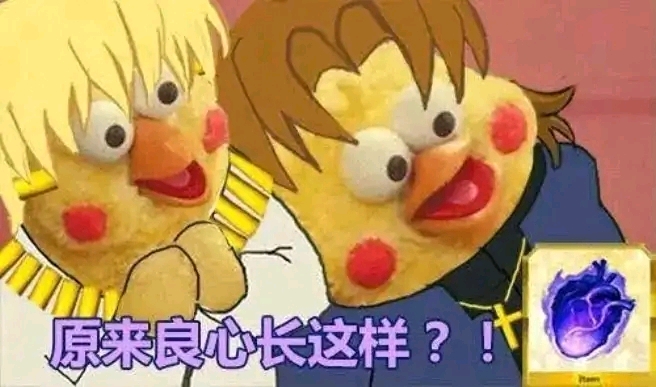 良心？