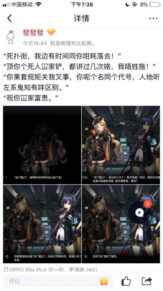 *龙门脏话*