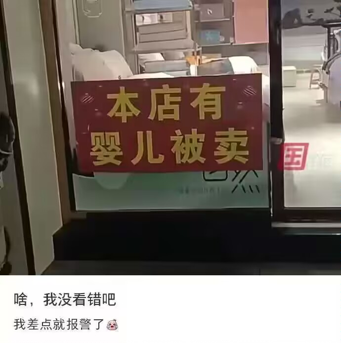 差点报警