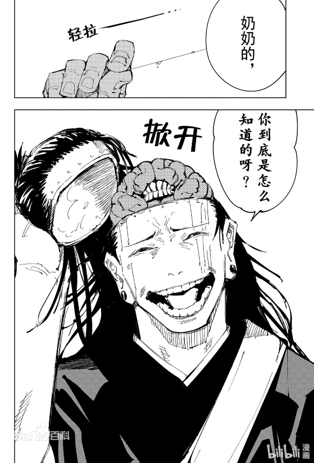 羂索（腦花）