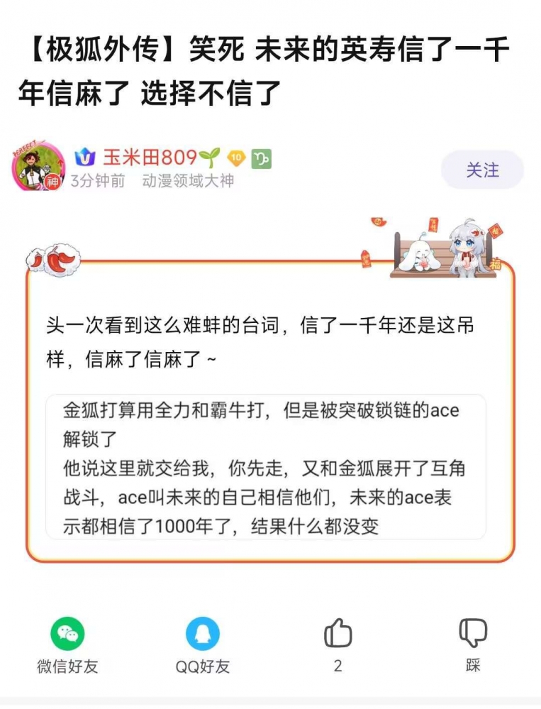 极狐外传剧，蚌埠住了