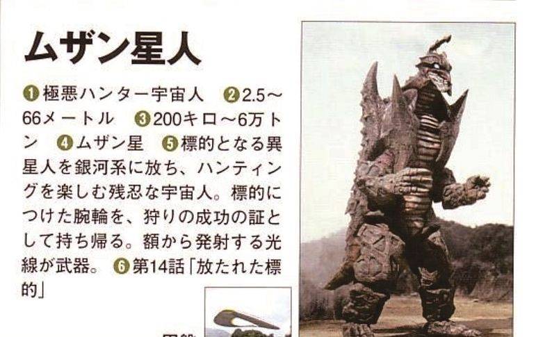 木珍星人怪兽形态