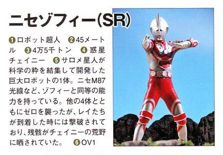 机械佐菲奥特曼