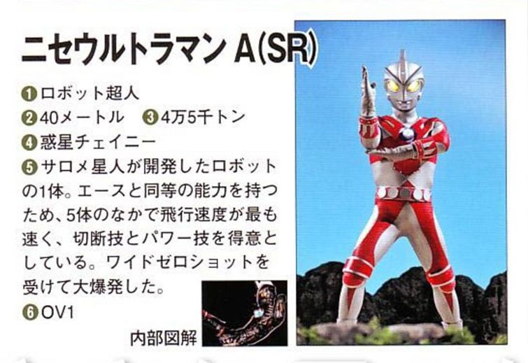 机械艾斯奥特曼