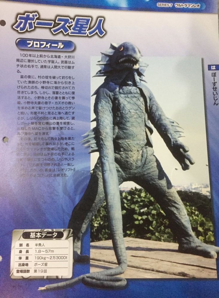 半鱼星人波茨星人