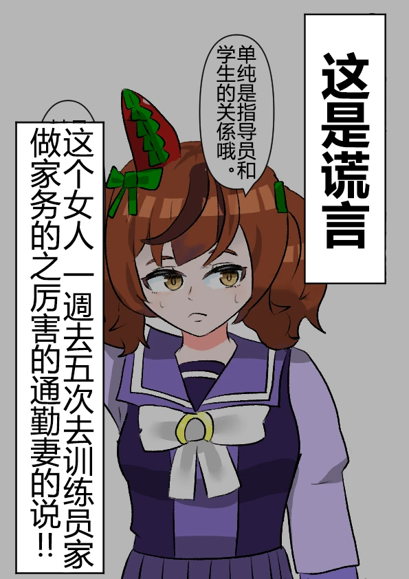 此乃谎言