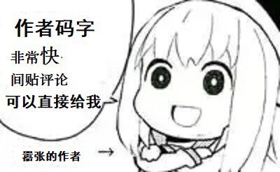 其实我码字很慢的