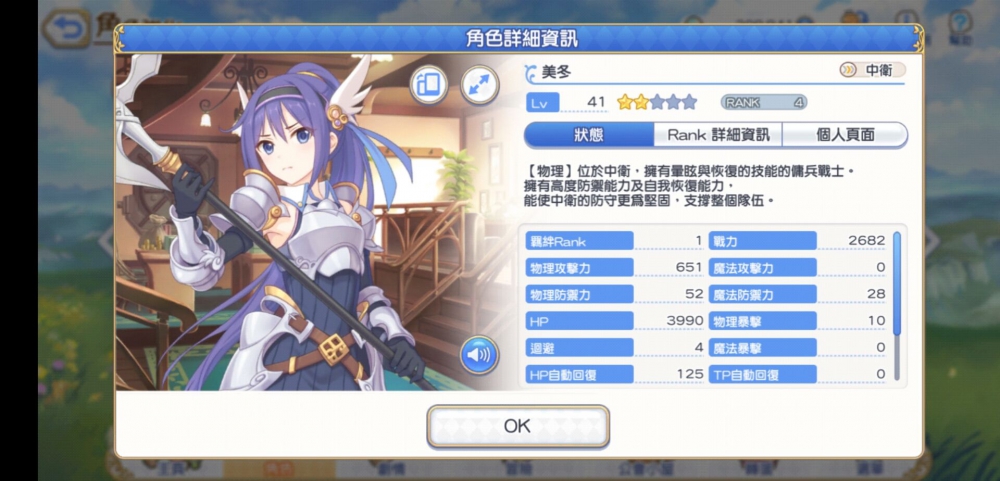 紫发，是骑士，叫美冬