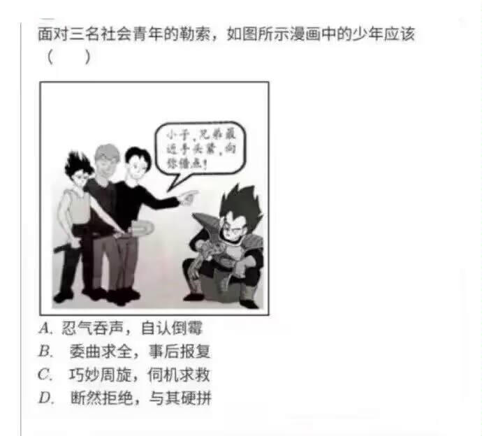 黑社会小心