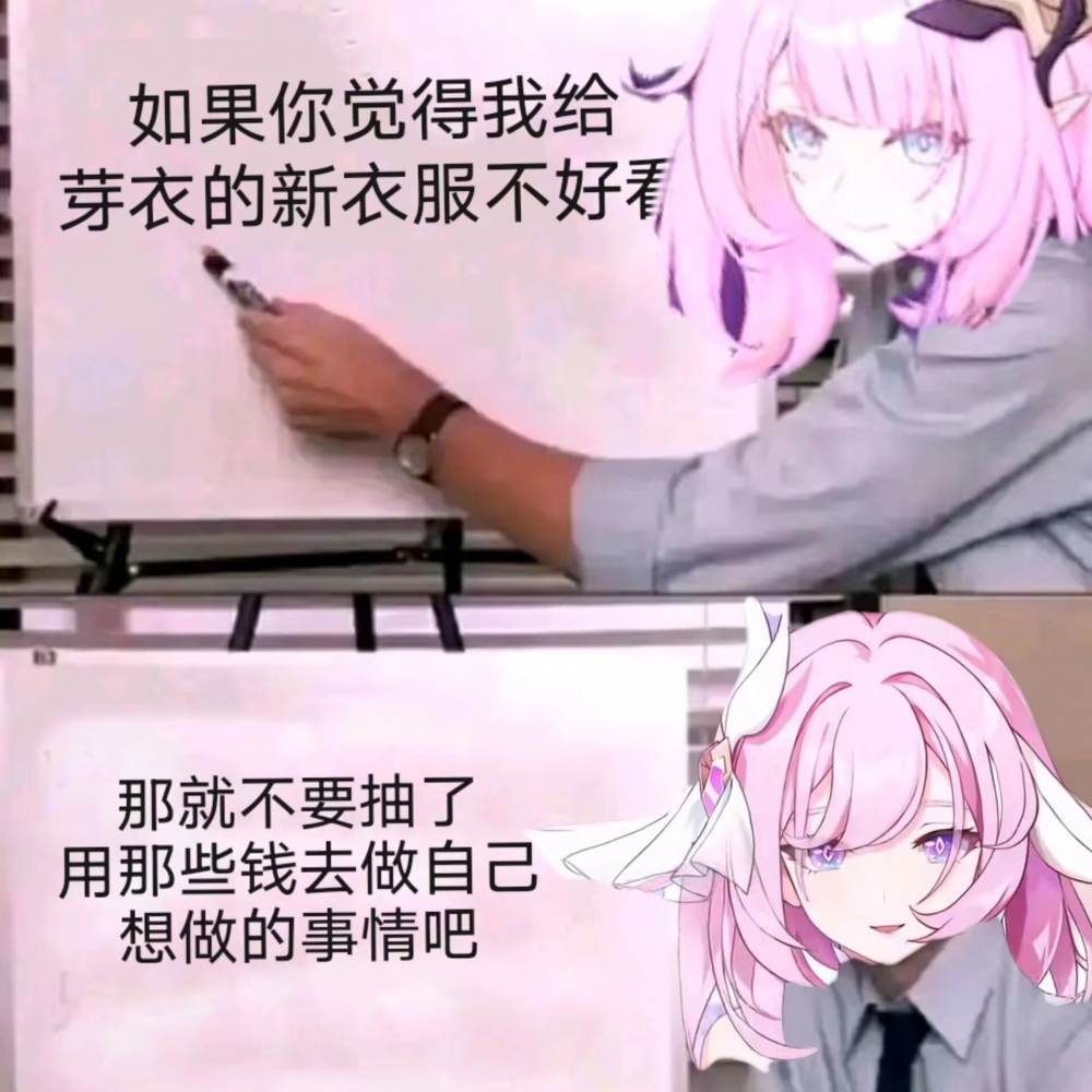 爱莉希雅的友情提示